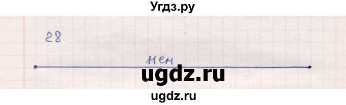 ГДЗ (Решебник №3 к учебнику 2015) по математике 2 класс М.И. Моро / часть 1 / страницы 52-56 (52-56) / 28
