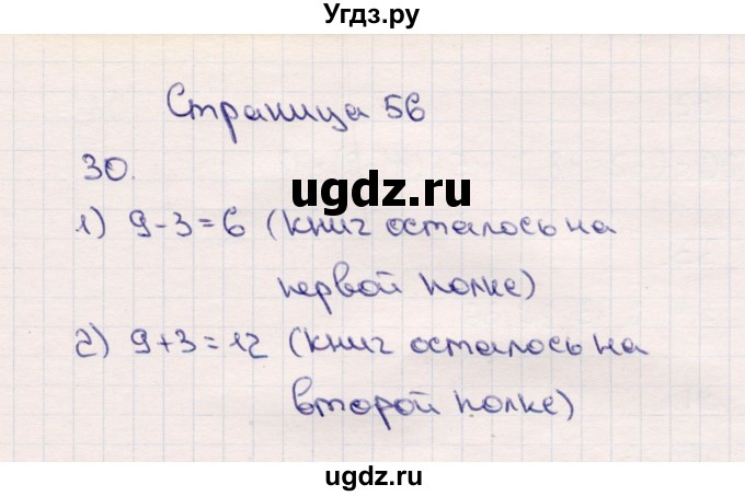 ГДЗ (Решебник №3 к учебнику 2015) по математике 2 класс М.И. Моро / часть 1 / страницы 52-56 (52-56) / 30