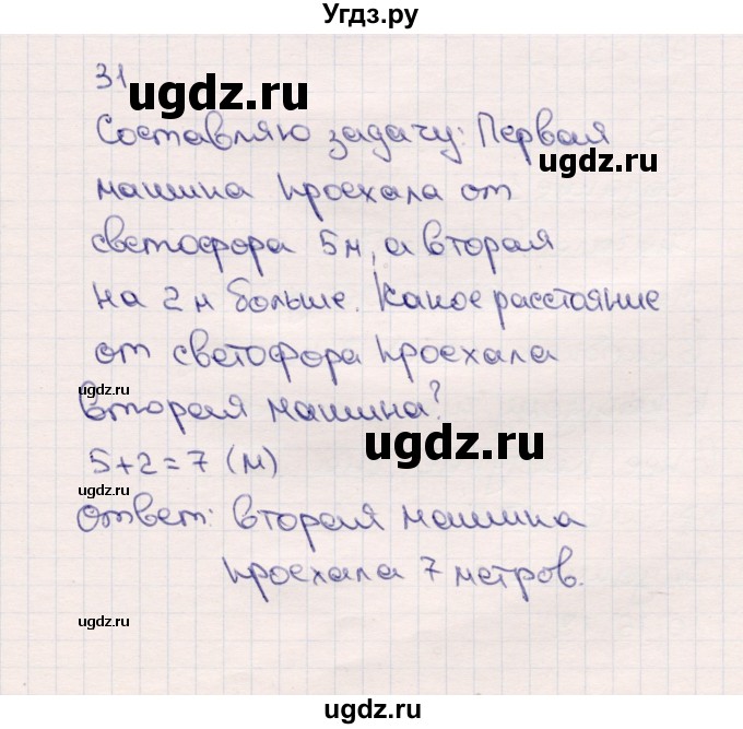 ГДЗ (Решебник №3 к учебнику 2015) по математике 2 класс М.И. Моро / часть 1 / страницы 52-56 (52-56) / 31