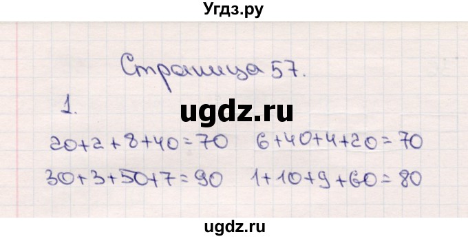 ГДЗ (Решебник №3 к учебнику 2015) по математике 2 класс М.И. Моро / часть 1 / страница 57 (57) / 1