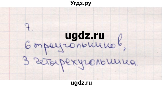 ГДЗ (Решебник №3 к учебнику 2015) по математике 2 класс М.И. Моро / часть 1 / страница 57 (57) / 7