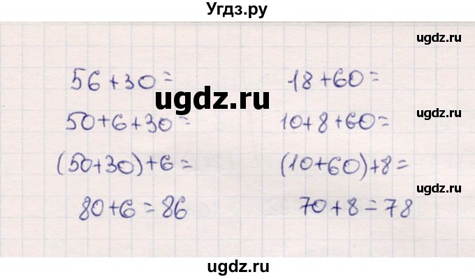 ГДЗ (Решебник №3 к учебнику 2015) по математике 2 класс М.И. Моро / часть 1 / страница 58 (58) / 1(продолжение 2)