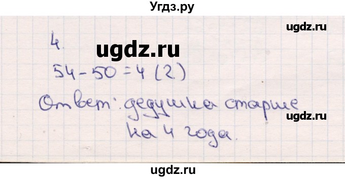 ГДЗ (Решебник №3 к учебнику 2015) по математике 2 класс М.И. Моро / часть 1 / страница 58 (58) / 4