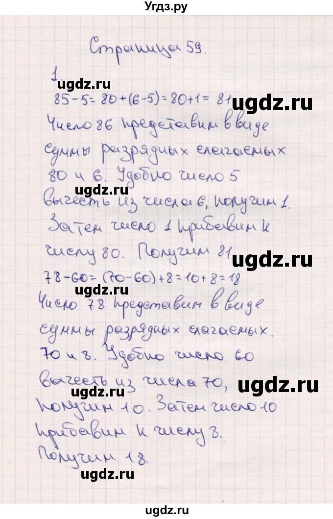 ГДЗ (Решебник №3 к учебнику 2015) по математике 2 класс М.И. Моро / часть 1 / страница 59 (59) / 1