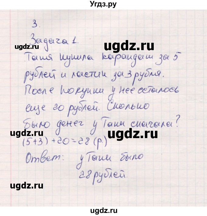 ГДЗ (Решебник №3 к учебнику 2015) по математике 2 класс М.И. Моро / часть 1 / страница 59 (59) / 3