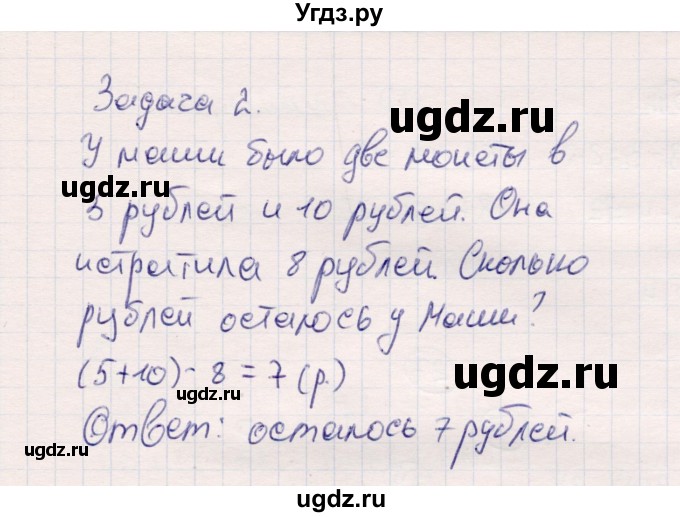 ГДЗ (Решебник №3 к учебнику 2015) по математике 2 класс М.И. Моро / часть 1 / страница 59 (59) / 3(продолжение 2)