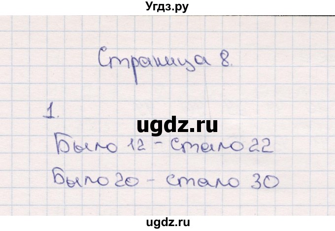 ГДЗ (Решебник №3 к учебнику 2015) по математике 2 класс М.И. Моро / часть 1 / страница 8 (8) / 1