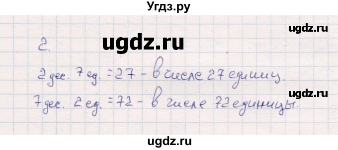 ГДЗ (Решебник №3 к учебнику 2015) по математике 2 класс М.И. Моро / часть 1 / страница 8 (8) / 2