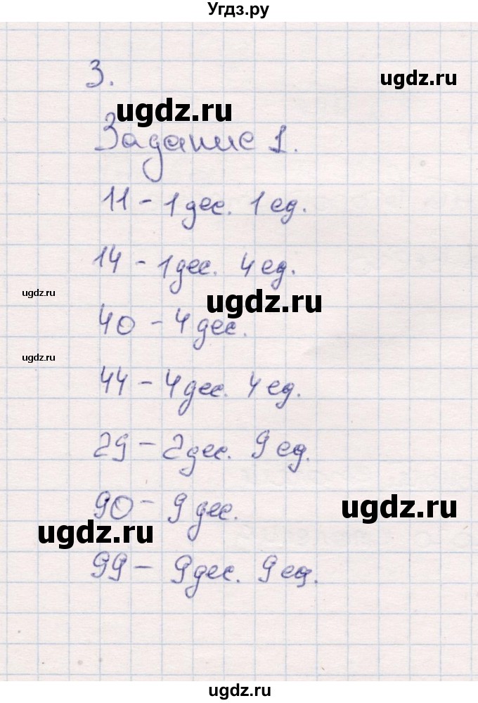 ГДЗ (Решебник №3 к учебнику 2015) по математике 2 класс М.И. Моро / часть 1 / страница 8 (8) / 3