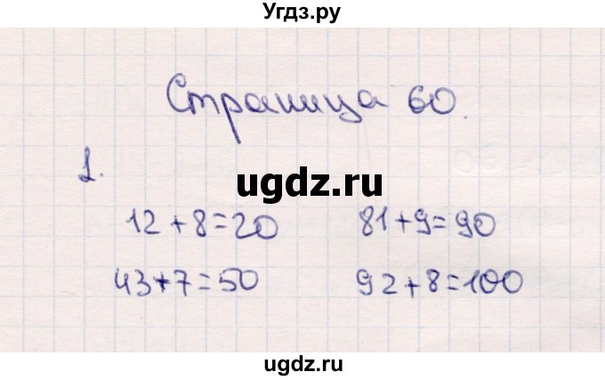 ГДЗ (Решебник №3 к учебнику 2015) по математике 2 класс М.И. Моро / часть 1 / страница 60 (60) / 1