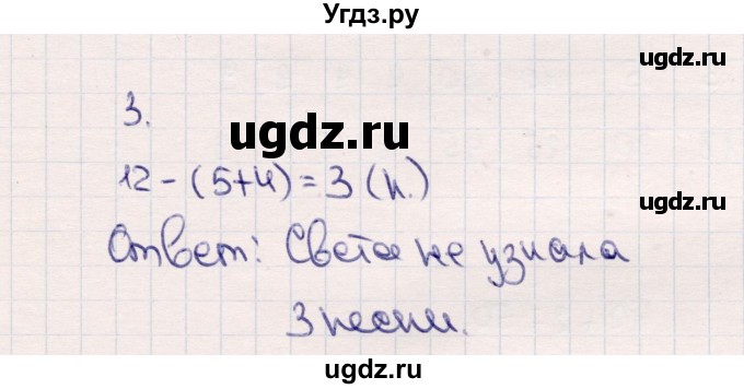 ГДЗ (Решебник №3 к учебнику 2015) по математике 2 класс М.И. Моро / часть 1 / страница 60 (60) / 3