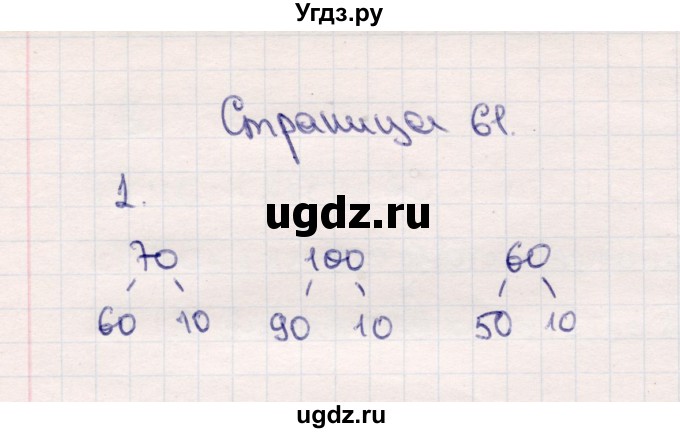 ГДЗ (Решебник №3 к учебнику 2015) по математике 2 класс М.И. Моро / часть 1 / страница 61 (61) / 1