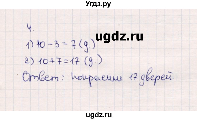 ГДЗ (Решебник №3 к учебнику 2015) по математике 2 класс М.И. Моро / часть 1 / страница 61 (61) / 4