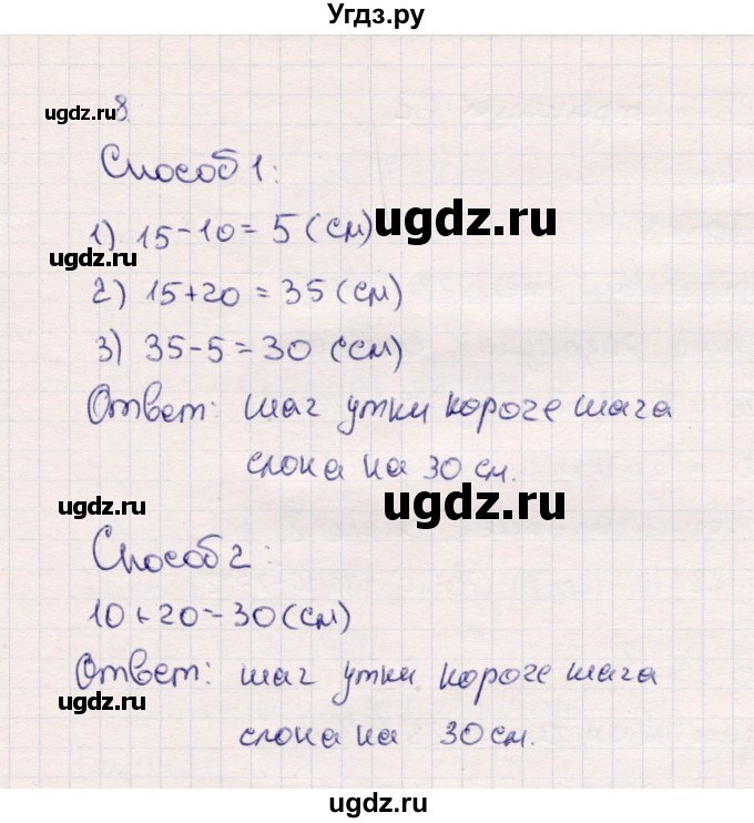 ГДЗ (Решебник №3 к учебнику 2015) по математике 2 класс М.И. Моро / часть 1 / страница 61 (61) / 8