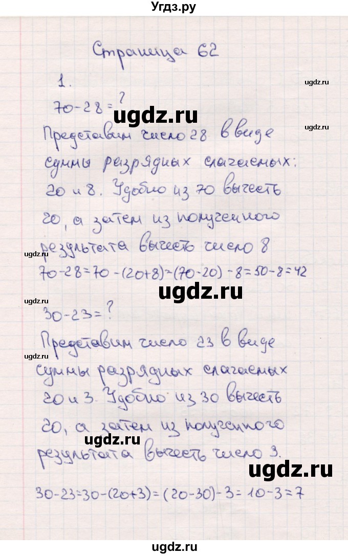 ГДЗ (Решебник №3 к учебнику 2015) по математике 2 класс М.И. Моро / часть 1 / страница 62 (62) / 1