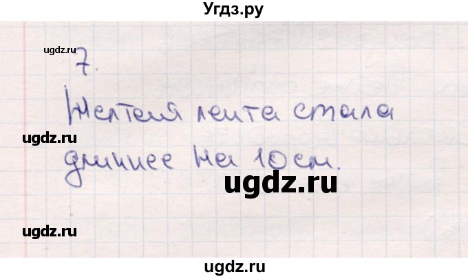 ГДЗ (Решебник №3 к учебнику 2015) по математике 2 класс М.И. Моро / часть 1 / страница 62 (62) / 7