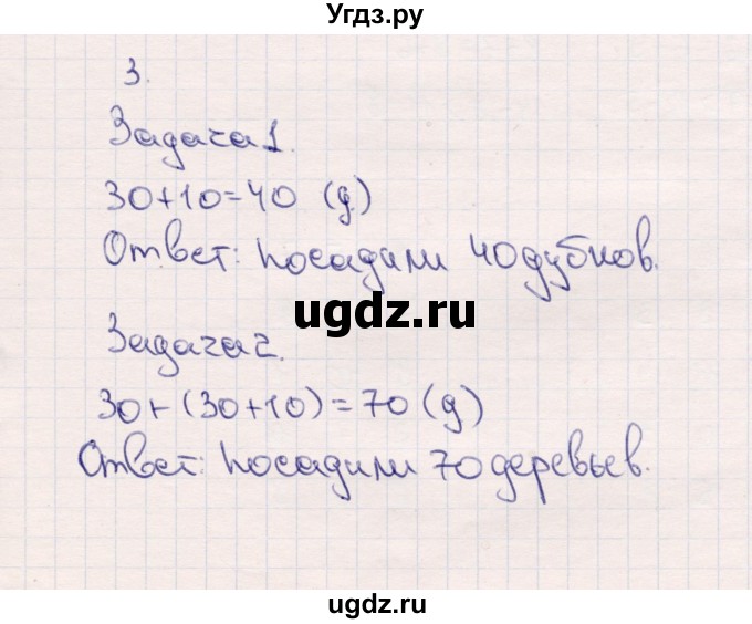 ГДЗ (Решебник №3 к учебнику 2015) по математике 2 класс М.И. Моро / часть 1 / страница 63 (63) / 3