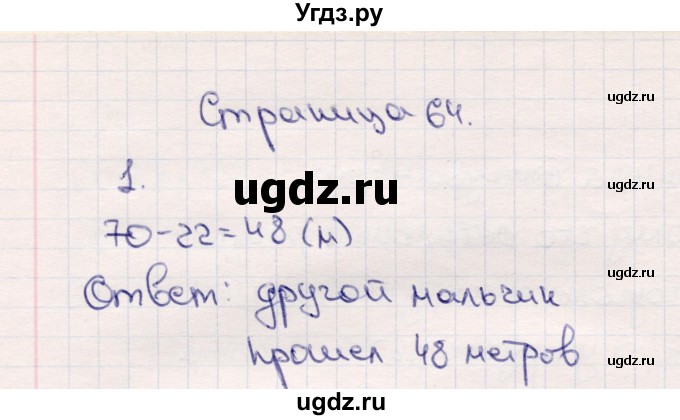 ГДЗ (Решебник №3 к учебнику 2015) по математике 2 класс М.И. Моро / часть 1 / страница 64 (64) / 1