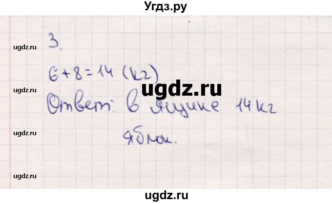 ГДЗ (Решебник №3 к учебнику 2015) по математике 2 класс М.И. Моро / часть 1 / страница 65 (65) / 3