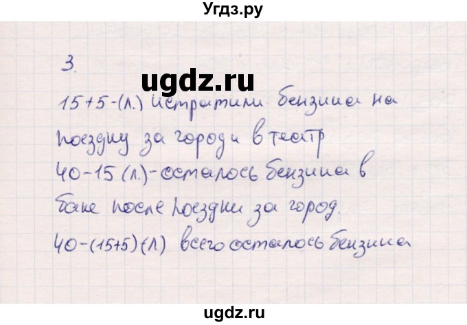 ГДЗ (Решебник №3 к учебнику 2015) по математике 2 класс М.И. Моро / часть 1 / страница (66) / 3