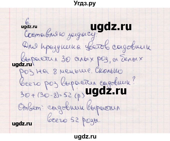 ГДЗ (Решебник №3 к учебнику 2015) по математике 2 класс М.И. Моро / часть 1 / страница (66) / 6