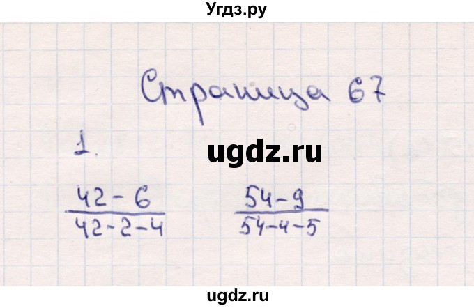 ГДЗ (Решебник №3 к учебнику 2015) по математике 2 класс М.И. Моро / часть 1 / страница 67 (67) / 1