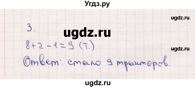ГДЗ (Решебник №3 к учебнику 2015) по математике 2 класс М.И. Моро / часть 1 / страница 67 (67) / 3