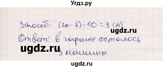 ГДЗ (Решебник №3 к учебнику 2015) по математике 2 класс М.И. Моро / часть 1 / страница 67 (67) / 4(продолжение 2)