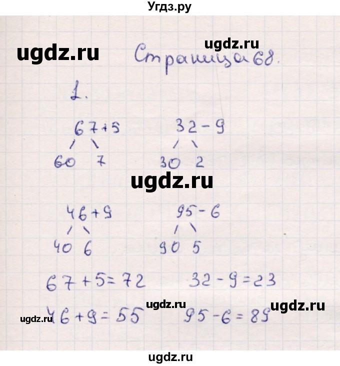 ГДЗ (Решебник №3 к учебнику 2015) по математике 2 класс М.И. Моро / часть 1 / страница 68 (68) / 1