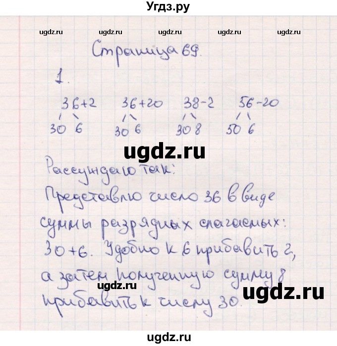 ГДЗ (Решебник №3 к учебнику 2015) по математике 2 класс М.И. Моро / часть 1 / страница 69 (69) / 1