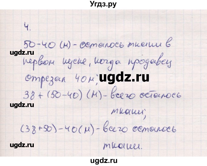 ГДЗ (Решебник №3 к учебнику 2015) по математике 2 класс М.И. Моро / часть 1 / страница 69 (69) / 4