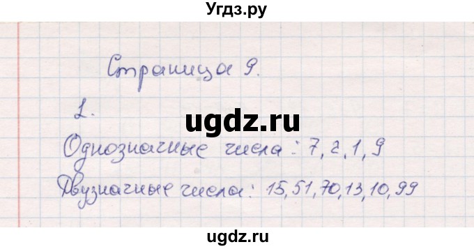 ГДЗ (Решебник №3 к учебнику 2015) по математике 2 класс М.И. Моро / часть 1 / страница 9 (9) / 1
