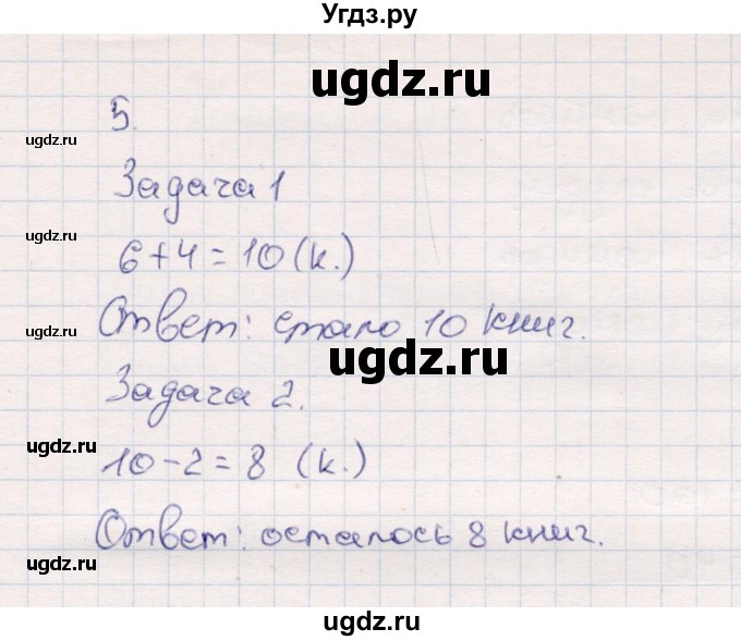 ГДЗ (Решебник №3 к учебнику 2015) по математике 2 класс М.И. Моро / часть 1 / страница 9 (9) / 5