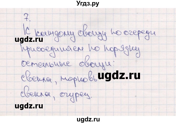ГДЗ (Решебник №3 к учебнику 2015) по математике 2 класс М.И. Моро / часть 1 / страница 9 (9) / 7