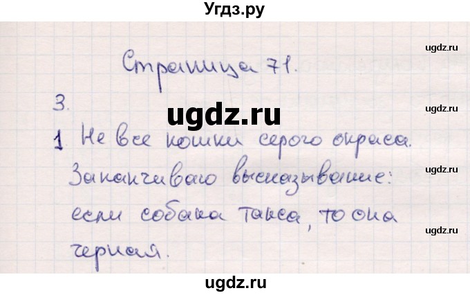ГДЗ (Решебник №3 к учебнику 2015) по математике 2 класс М.И. Моро / часть 1 / страницы 70-71 (70-71) / 3