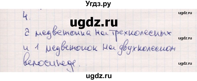 ГДЗ (Решебник №3 к учебнику 2015) по математике 2 класс М.И. Моро / часть 1 / страницы 70-71 (70-71) / 4