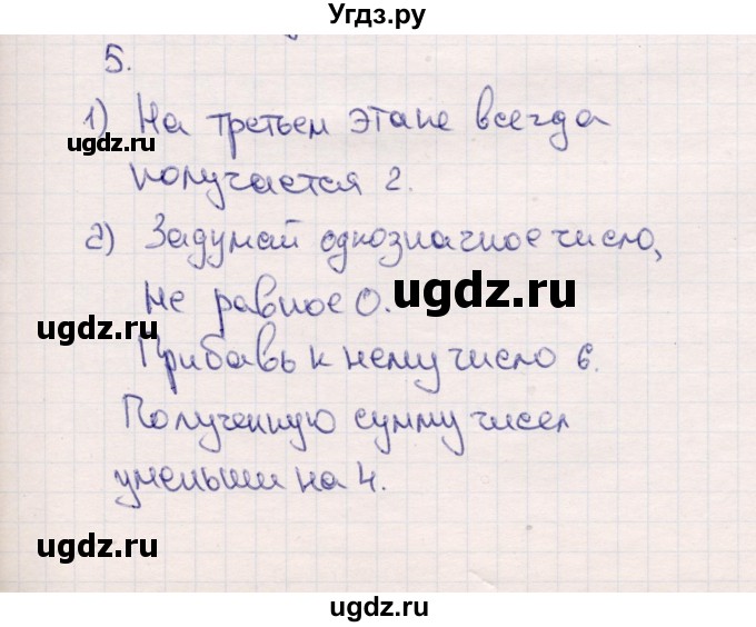 ГДЗ (Решебник №3 к учебнику 2015) по математике 2 класс М.И. Моро / часть 1 / страницы 70-71 (70-71) / 5