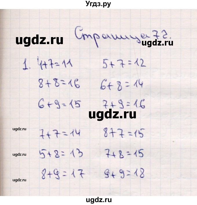 ГДЗ (Решебник №3 к учебнику 2015) по математике 2 класс М.И. Моро / часть 1 / страницы 72-75 (72-75) / 1