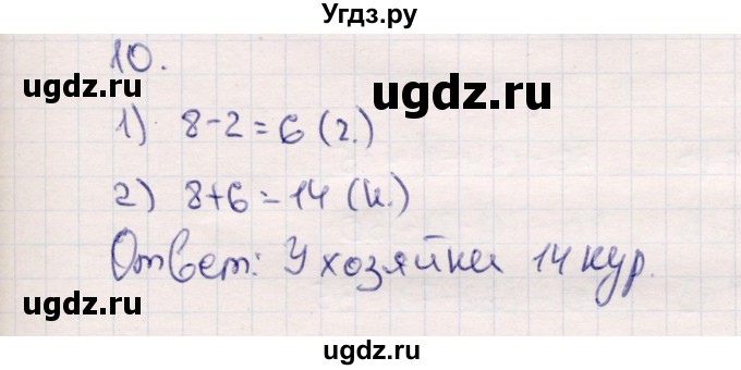ГДЗ (Решебник №3 к учебнику 2015) по математике 2 класс М.И. Моро / часть 1 / страницы 72-75 (72-75) / 10