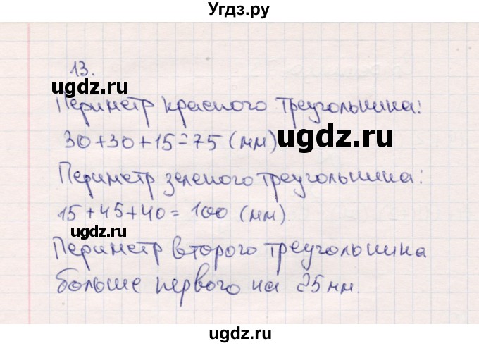 ГДЗ (Решебник №3 к учебнику 2015) по математике 2 класс М.И. Моро / часть 1 / страницы 72-75 (72-75) / 13