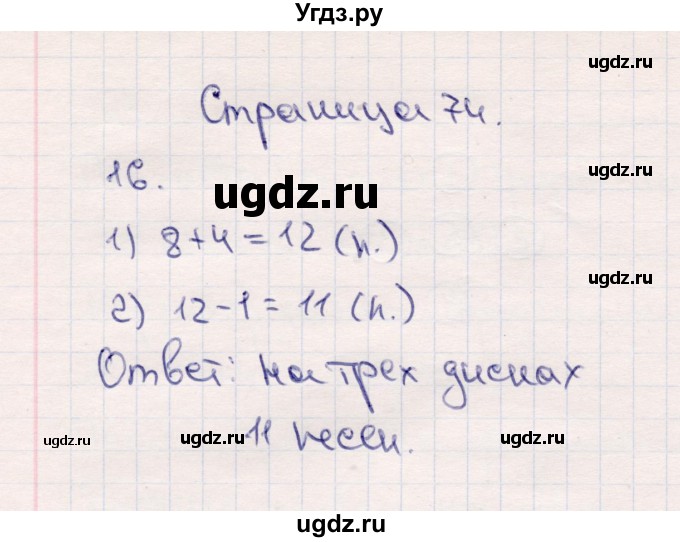 ГДЗ (Решебник №3 к учебнику 2015) по математике 2 класс М.И. Моро / часть 1 / страницы 72-75 (72-75) / 16