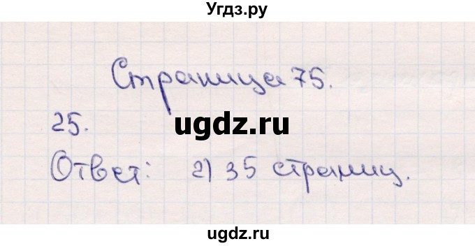 ГДЗ (Решебник №3 к учебнику 2015) по математике 2 класс М.И. Моро / часть 1 / страницы 72-75 (72-75) / 25
