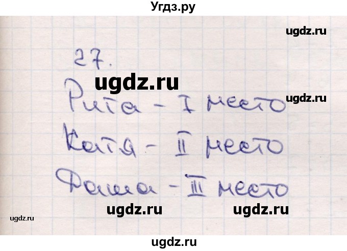 ГДЗ (Решебник №3 к учебнику 2015) по математике 2 класс М.И. Моро / часть 1 / страницы 72-75 (72-75) / 27