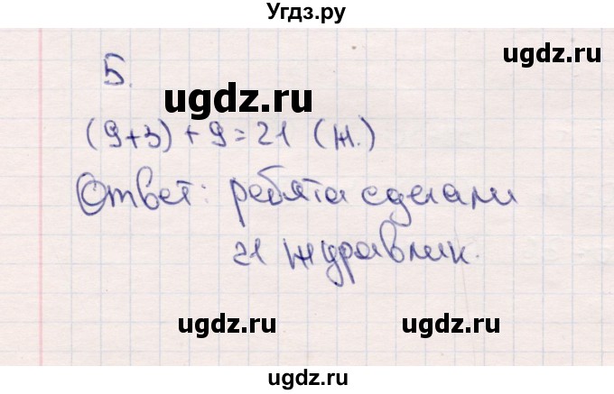 ГДЗ (Решебник №3 к учебнику 2015) по математике 2 класс М.И. Моро / часть 1 / страницы 72-75 (72-75) / 5
