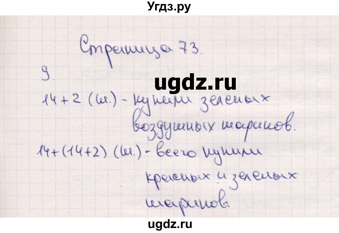 ГДЗ (Решебник №3 к учебнику 2015) по математике 2 класс М.И. Моро / часть 1 / страницы 72-75 (72-75) / 9