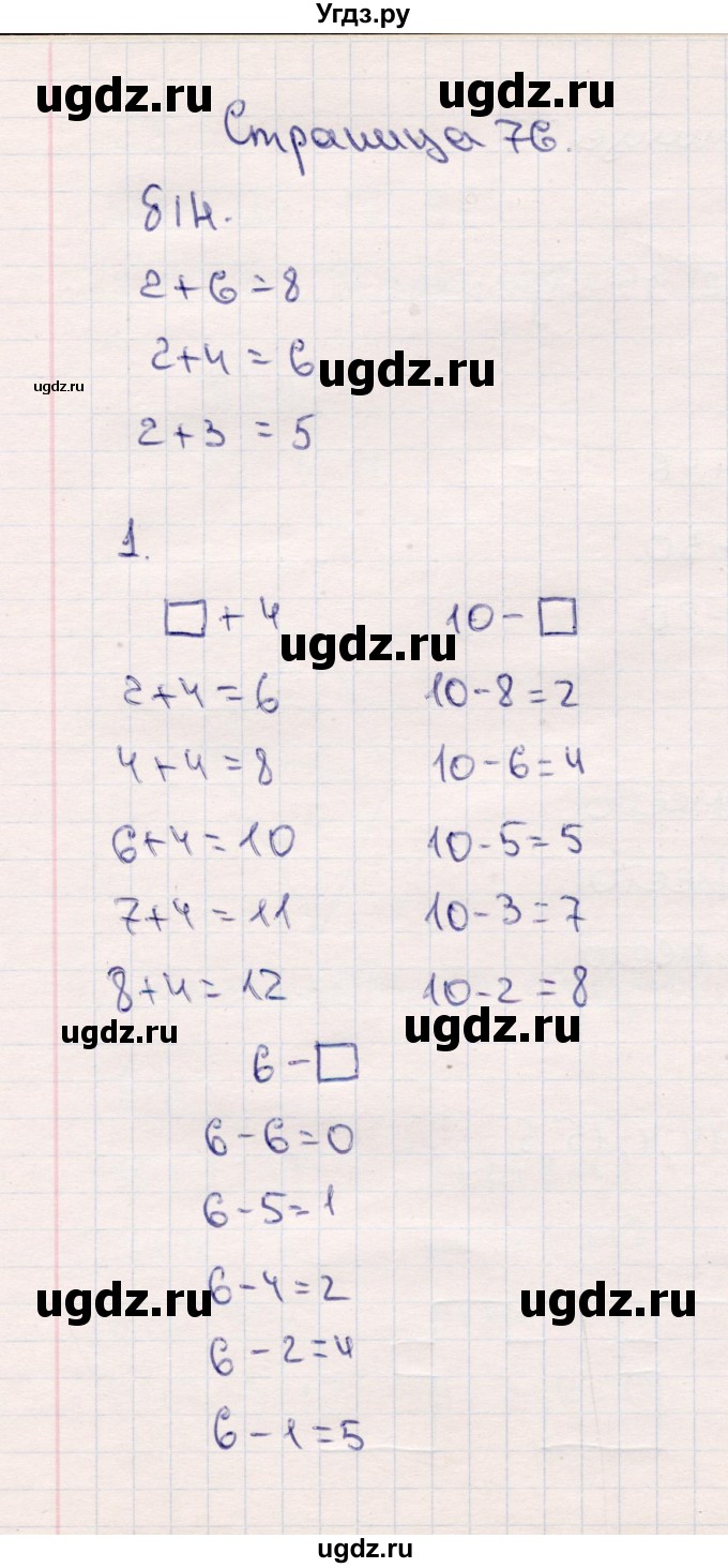 ГДЗ (Решебник №3 к учебнику 2015) по математике 2 класс М.И. Моро / часть 1 / страницы 76-77 (76-77) / 1