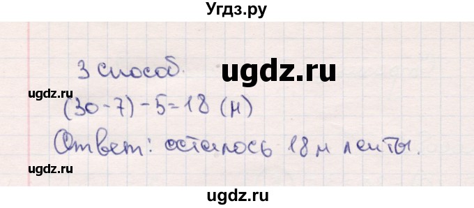 ГДЗ (Решебник №3 к учебнику 2015) по математике 2 класс М.И. Моро / часть 1 / страницы 76-77 (76-77) / 3(продолжение 2)