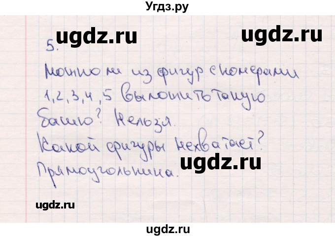 ГДЗ (Решебник №3 к учебнику 2015) по математике 2 класс М.И. Моро / часть 1 / страницы 76-77 (76-77) / 5