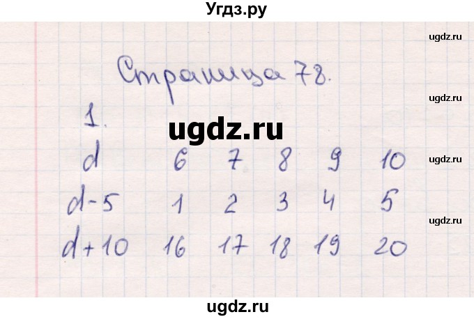 ГДЗ (Решебник №3 к учебнику 2015) по математике 2 класс М.И. Моро / часть 1 / страница 78 (78) / 1