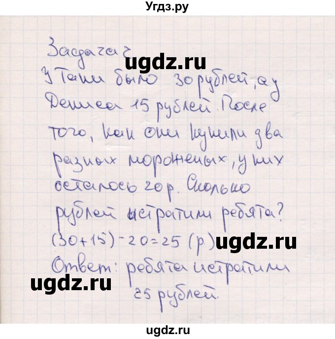 ГДЗ (Решебник №3 к учебнику 2015) по математике 2 класс М.И. Моро / часть 1 / страница 79 (79) / 2(продолжение 2)